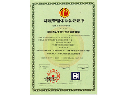 環(huán)境管理認(rèn)證體系證書