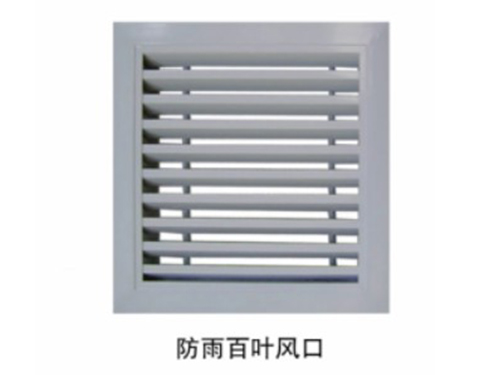 防雨百葉風口 